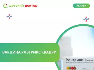 Ультрикс Квадри: максимальная защита от гриппа на сезон 2025-2026!